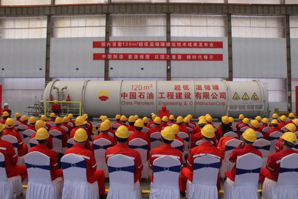 国内首套120m超低温储罐技术成果发布，智能化技术引领行业变革