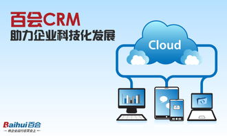 未来科技的智能化发展与百会CRM的智能转型